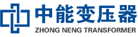 青秀油浸式变压器,青秀变压器生产厂家_青秀中能变压器厂家欢迎您